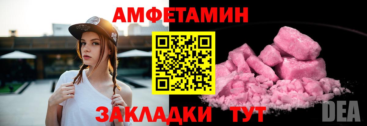 Amphetamine Розовый Осинники