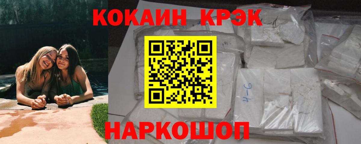Cocaine Эквадор  КОКАИН Колумбийский  Осинники  Вход с VPN 