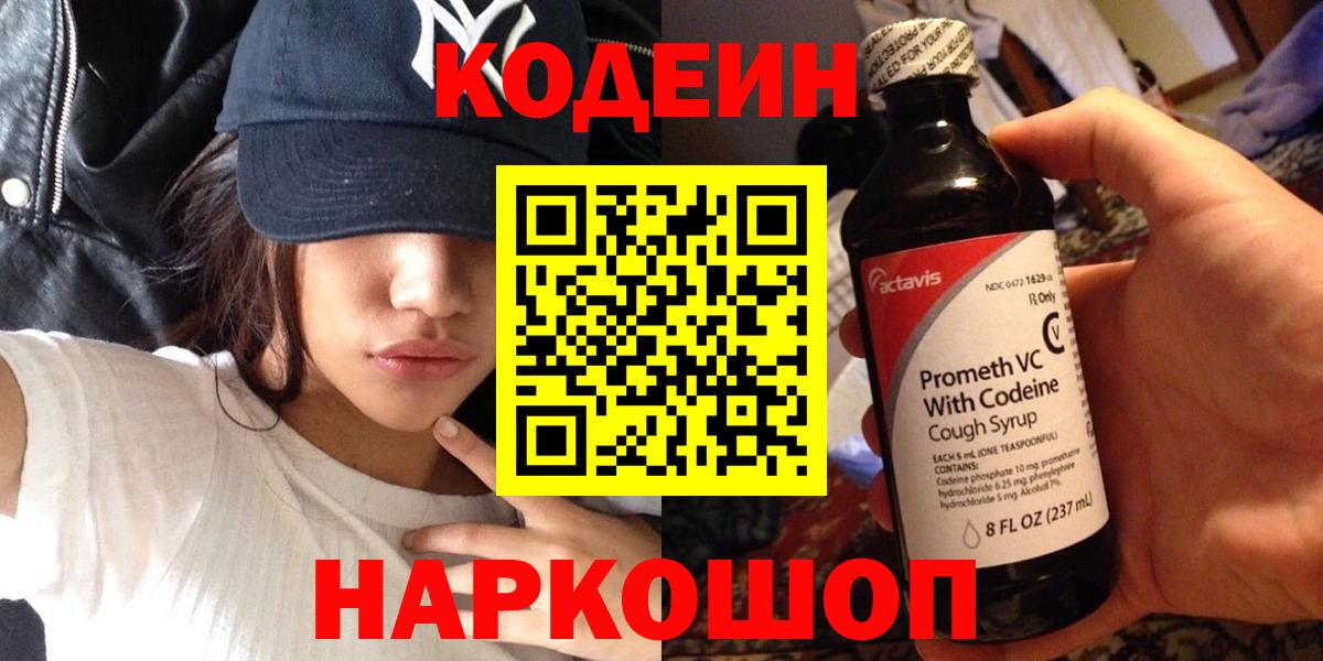 Осинники  Кодеиновый сироп Lean напиток Lean (лин)  Вход с VPN 