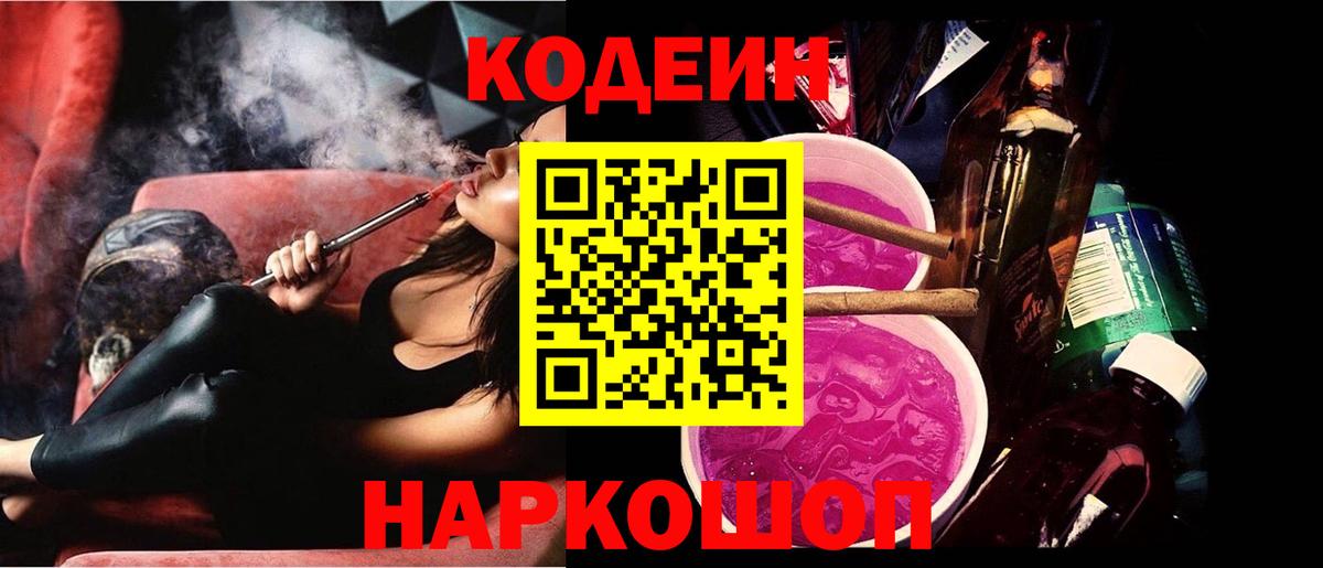 Кодеиновый сироп Lean напиток Lean (лин) Осинники