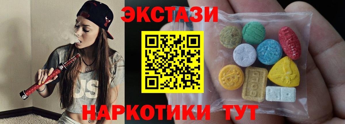 Экстази 250 мг Осинники