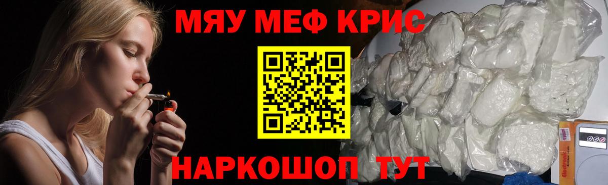 МЕФ кристаллы Осинники