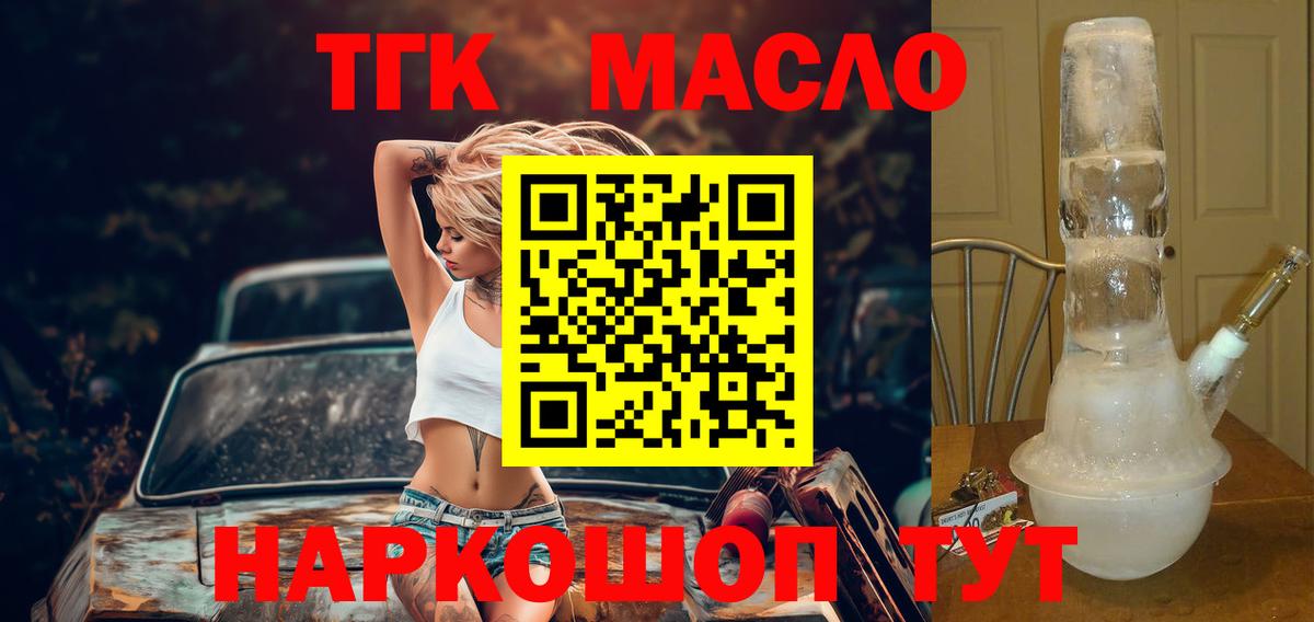 МЕГА ТОР  Дистиллят ТГК Wax  купить   Вход с VPN  Осинники  Дистиллят ТГК вейп с тгк 