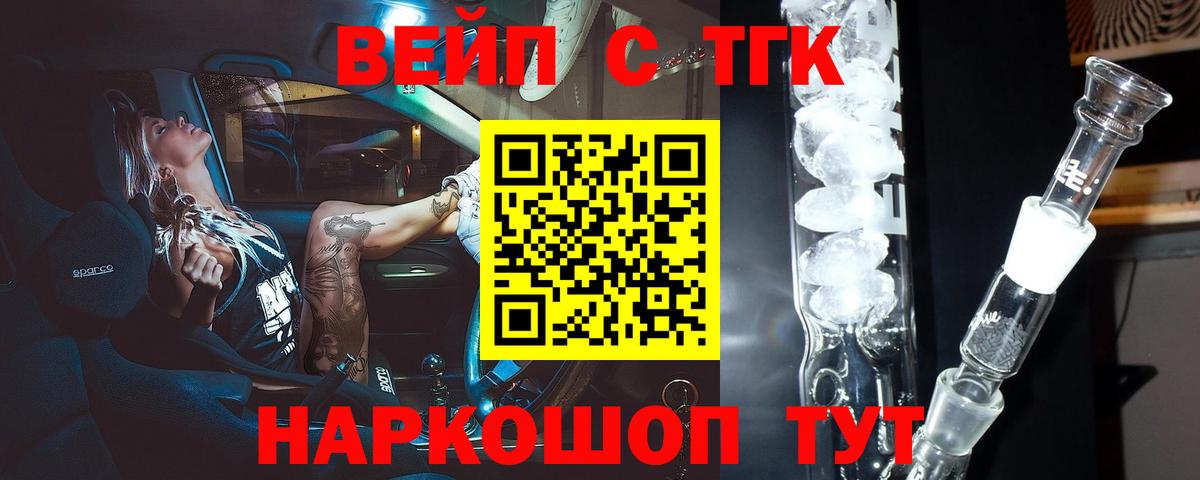 Дистиллят ТГК вейп Осинники